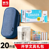晨光（M&G）开学礼包（巨无霸笔袋1个+白橡皮12只+卷笔刀1个+笔帽6只）