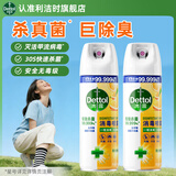 滴露（Dettol） 消毒杀菌喷雾灭活流感H1N1病毒酒精马桶鞋子杀菌除臭衣物去异味 阳光柑橘 454ml 2瓶
