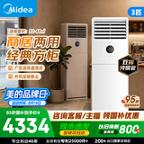 美的空调 大3匹 一级能效变频 冷暖外机双排纯铜管大风量客厅立式方柜柜机国家补贴KFR-72LW/XA1P