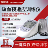 宣医通理疗仪缺血预适应训练仪测血压预防缓解脑卒中头晕906D中秋节礼物