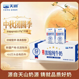 天润新疆五星浓缩纯牛奶125g*20盒儿童牛奶 (无添加剂）中秋送礼 礼盒