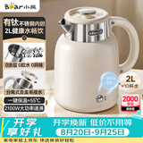 小熊（Bear）烧水壶 电热水壶 保温电水壶 恒温壶升级有钛无缝内胆 母婴家用2升大容量 ZDH-M20G2