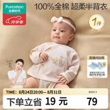 全棉时代婴儿衣服新生儿半背衣无骨纯棉宝宝和尚服针织护肚上衣四季长袖