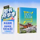 100名寺古刹畅游通