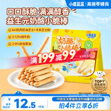 小鹿蓝蓝益生元奶酪小脆棒宝宝易抓握零食饼干哄娃奶酪小脆棒35g 3岁+