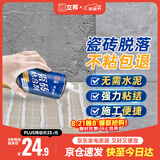 立邦 瓷砖胶强力粘合剂修补剂粘接剂墙地砖空鼓脱落瓷砖背胶650ml