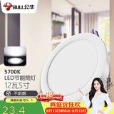公牛（BULL）LED筒灯客厅吊顶过道嵌入式孔灯12W/5寸5700K/开孔120-130mm