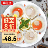 富海锦鲜汁半壳虾夷扇贝320g8-9只 无沙火锅烧烤食材 海鲜贝类 送礼