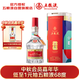 五粮液 普五八代世界杯联名款浓香型白酒52度500mL单瓶装中秋下单抽奖