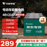 天能电动车电池48V20Ah铅酸电池电瓶车电池非锂电池电摩