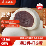 广州酒家豆沙包750g 20个 早餐半成品早茶点心包子速食面点生鲜面点小笼包