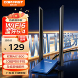 COMFAST USB免驱WIFI6+蓝牙5.4二合一无线网卡台式机专用笔记本电脑主机迷你5G双频AX1800M接收发射器