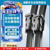 澳麟适用于吉利新帝豪[22款至今]雨刮器大众桑塔纳[14款至今]雨刷器
