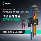 维拉（WERA）进口内六角扳手套装彩色加长球头固持平头扳手德国自行车维修工具