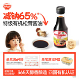 秋田满满特级有机松茸宝宝酱油175g儿童调味料减盐减钠0添加送婴儿辅食谱