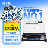 格之格CF287A硒鼓 适用惠普m506dn硒鼓 m506x m506n m527dn m527z m527f m527c 打印机墨粉盒hp87A硒鼓