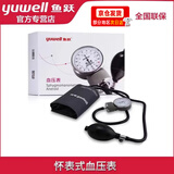 鱼跃水银血压计水银血压计手动测量血压水银血压计家用医用血压测量仪 鱼跃牌血压表 YM100标准款