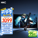 HKC 31.5英寸1080P高清165Hz高刷1500R曲面吃鸡专业电竞PS5游戏显示屏可壁挂不闪屏电脑显示器SG32C