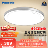 松下（Panasonic）吸顶灯卧室书房灯全光谱led灯具36瓦圆形护眼吸顶灯