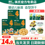 英氏饼干婴儿零食添加磨牙饼干宝宝手指饼干英式饼干儿童造型饼干零食 【2盒】牛油果椰子味+苹果山楂味