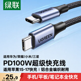 绿联双头Type-C数据线PD100W/88W超级快充电线适用华为荣耀小米苹果17/16e/15平板笔记本电脑车载1米