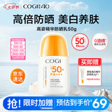 高姿防晒乳50gSPF50+PA+++ 美白防晒 青少年军训户外防晒