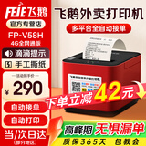 飞鹅外卖打印机全自动接单58mm热敏小票美团饿了无线WIFI热敏4g餐饮飞蛾云打印机秒送【支持京东外卖】 【入门款】4G+USB（手动撕纸+滴滴声）