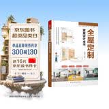 全屋定制家居设计全书+用对尺寸好好住+装修常用数据手册 空间布局和尺寸（套装3册）室内设计 全屋定制