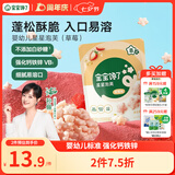 宝宝馋了婴幼儿草莓星星泡芙宝宝零食辅食无添加盐婴儿8个月儿童零食1-2岁