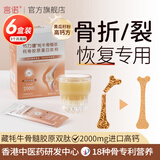 宫诺骨肽粉纯老黄瓜籽粉补可搭钙接壮骨折术后中老年人营养品恢复专用 【3个月周期装】6盒节力健骨肽粉牦牛骨髓骨胶原蛋白粉