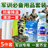 小林康夫军训必备用品套装户外防暑降温清凉神器冰凉贴大学生军训鞋垫腰带