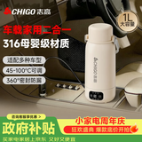志高（CHIGO）车载烧水杯电热水壶便携式恒温杯旅行烧水壶婴儿冲奶保温杯1L大容量316不锈钢【暑假出行】