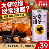 方家铺子乌梅280g干制乌梅汤泡水养生茶花果茶酸梅汤原料包原材料滋补礼品