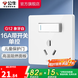 公牛（BULL）开关插座/86型暗装墙壁插座/网络面板/大面板G12系列象牙白 三孔16A空调插座带开关