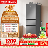 海尔「真省电」217L三门家用小户型冰箱抗菌净味新国标一级能效风冷无霜BCD-217WGHC3E9S9国家补贴