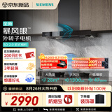 西门子（SIEMENS）【暴风眼外转子电机】重磅新品超薄5D2.0 欧式28风量静音免拆洗油烟机以旧换新更优惠LCDT0F1CNW