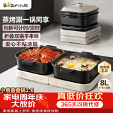 小熊（Bear）电火锅鸳鸯锅 火锅专用锅折叠多功能料理锅蒸烤涮一体家用4-6人烤肉锅E80J1 8L叠叠锅2.0
