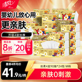清风【李昀锐同款】抽纸 丝柔4层90抽*24包M码 面巾纸卫生纸家用整箱