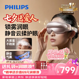 飞利浦（PHILIPS）眼部按摩仪器护眼仪蒸汽眼罩【七夕美眼宝PRO】雾化眼干润眼送男女朋友生日七夕情人节礼物7203E