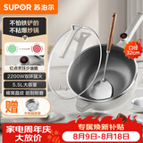 苏泊尔（SUPOR）电炒锅 电煮锅 电火锅 电蒸锅 家用多功能蒸煮炒菜 一体电热锅5.5L蜂窝晶纹CJ32A808配蒸笼
