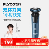 飞科（FLYCO）【王一博推荐】剃须刀电动刮胡刀全身水洗智能充电式胡须刀生日表白礼物送男朋友 FS901标配【带鬓角刀】