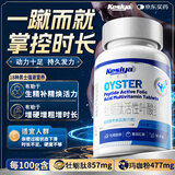 Kesiya牡蛎肽活性叶酸多维片番茄红素男士补肾壮阳早泄用手过度肾亏生精