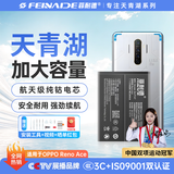 菲耐德【3C认证】适用于OPPO Reno Ace手机电池更换 BLP747大容量加强版4000mAh换新 附安装工具包