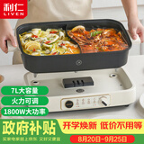 利仁（Liven）鸳鸯锅电火锅专用锅电煮锅电锅多功能锅多用途料理锅分体式家用电热锅火锅锅7升大容量 DHG-700BY