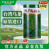 天福茗茶台湾天仁茗茶原装进口913乌龙茶 台茶高山乌龙茶叶150克 1罐