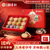 北京稻香村四季平安糕点点心礼盒530g 三禾北京特产零食 节日送礼团购老字号