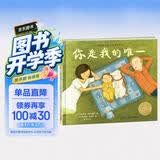 点读版 你是我的唯一平装点读版 一本可以瞬间让三口之家进入幸福模式的书海豚绘本花园儿童绘本3-6岁幼儿园推荐童书故事书 支持老版小猴皮皮点读笔 点读书