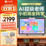 作业帮学习机P30【限时低价】AI学练机平板电脑教材同步练 小初高全科辅导 家教机护眼屏12'' 6+256G