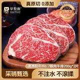 华牧鲜澳洲和牛M6-M7级原切谷饲眼肉牛排400g 浪漫礼品 源头直发