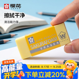 樱花（SAKURA）日本橡皮擦马卡龙系列学生考试美术绘图 XRFW-100中号单块浅黄色开学文具